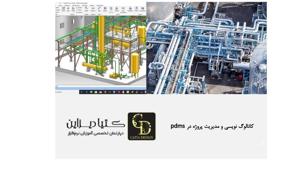 کاتالوگ نویسی و مدیریت پروژه در PDMS