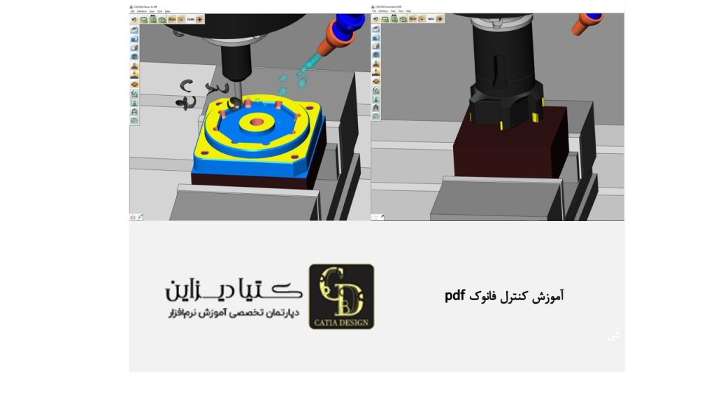 آموزش کنترل فانوک PDF
