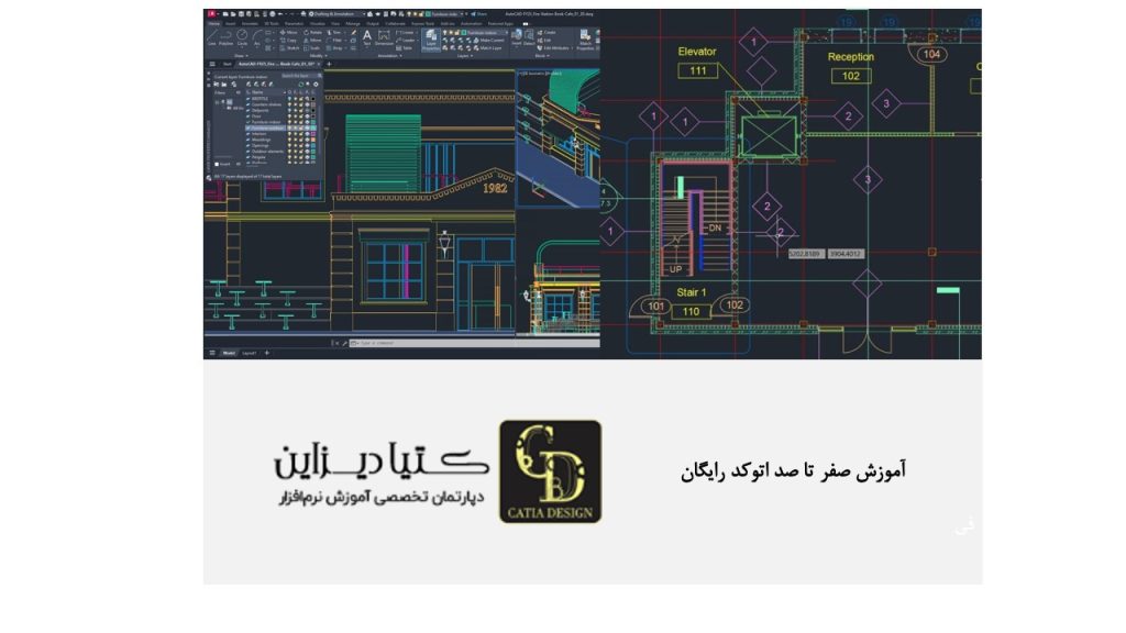آموزش صفر تا صد اتوکد رایگان