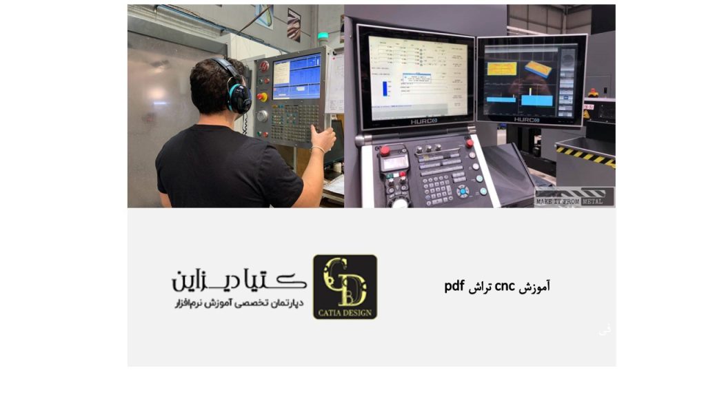 آموزش CNC تراش PDF