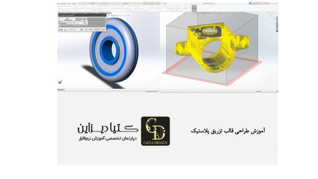 آموزش طراحی قالب تزریق پلاستیک