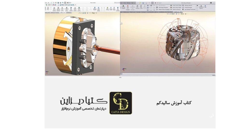 کتاب آموزش سالیدکم