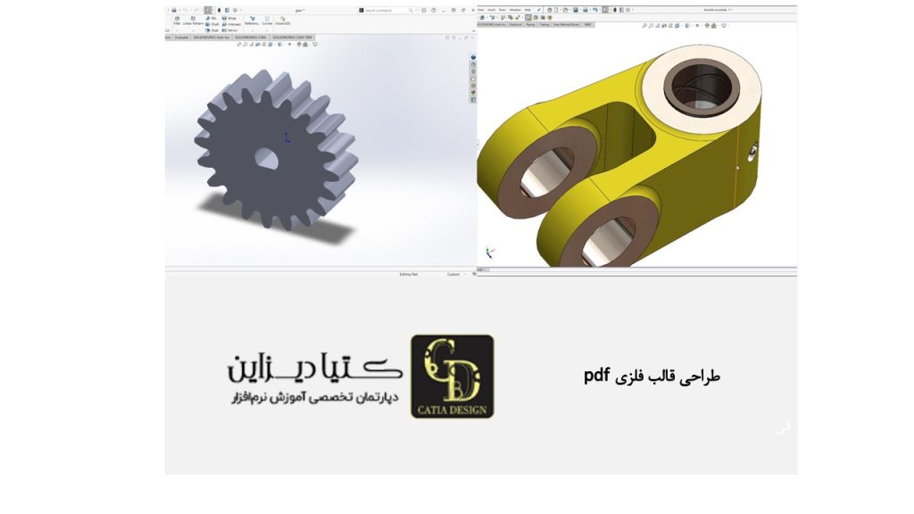 طراحی قالب فلزی PDF