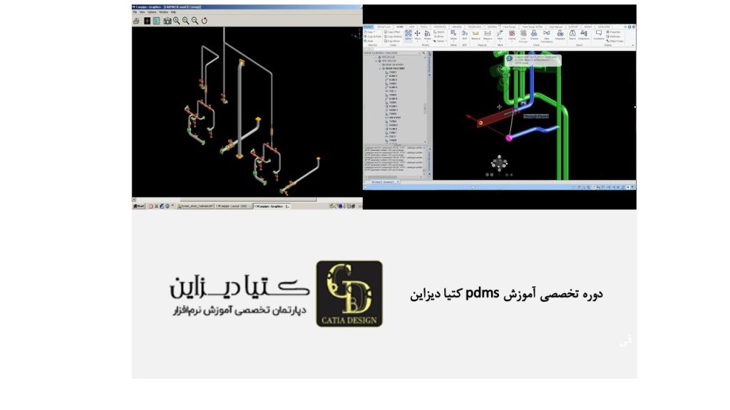 دوره تخصصی آموزش PDMS کتیا دیزاین