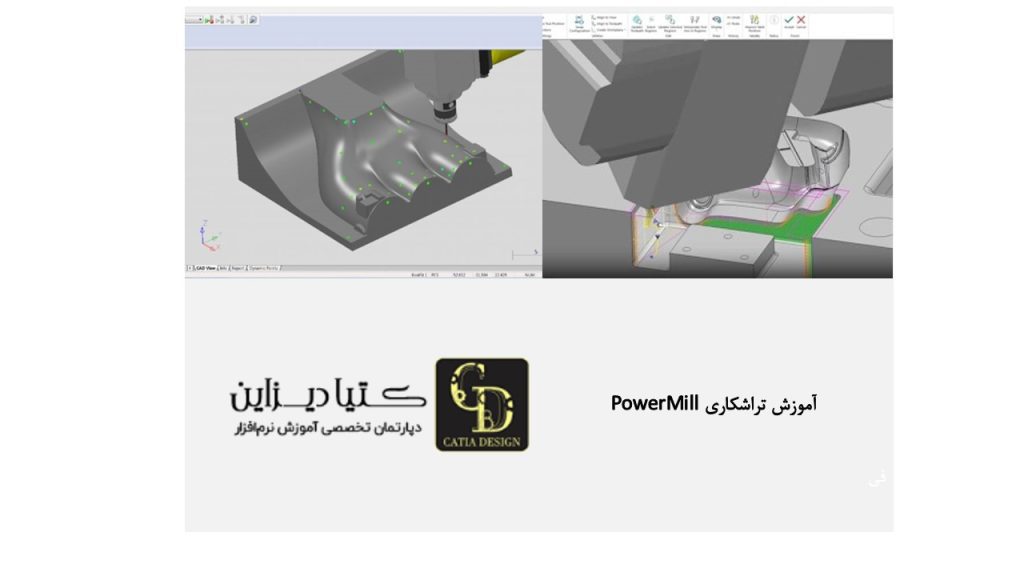 آموزش تراشکاری PowerMill