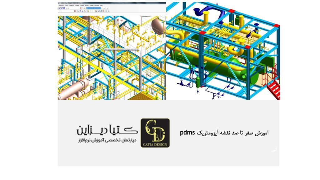 آموزش صفر تا صد نقشه آیزومتریک PDMS