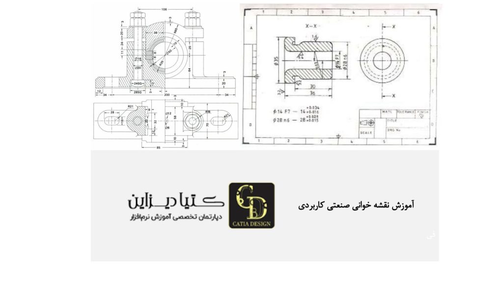 آموزش نقشه خوانی صنعتی کاربردی