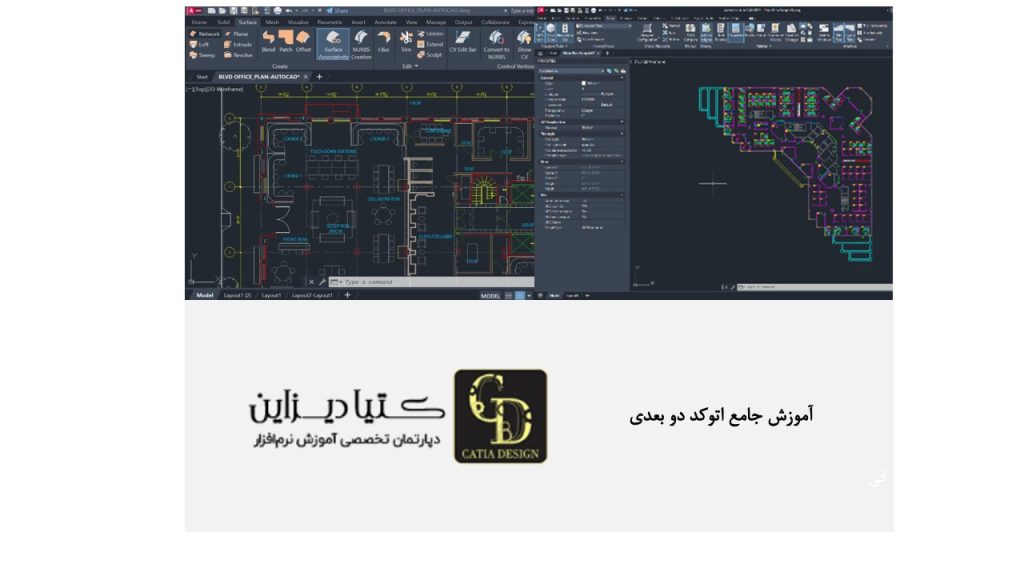 آموزش جامع اتوکد دو بعدی
