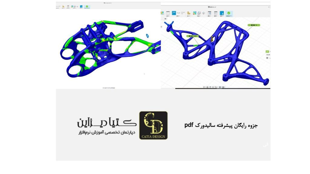 جزوه رایگان پیشرفته سالیدورک pdf
