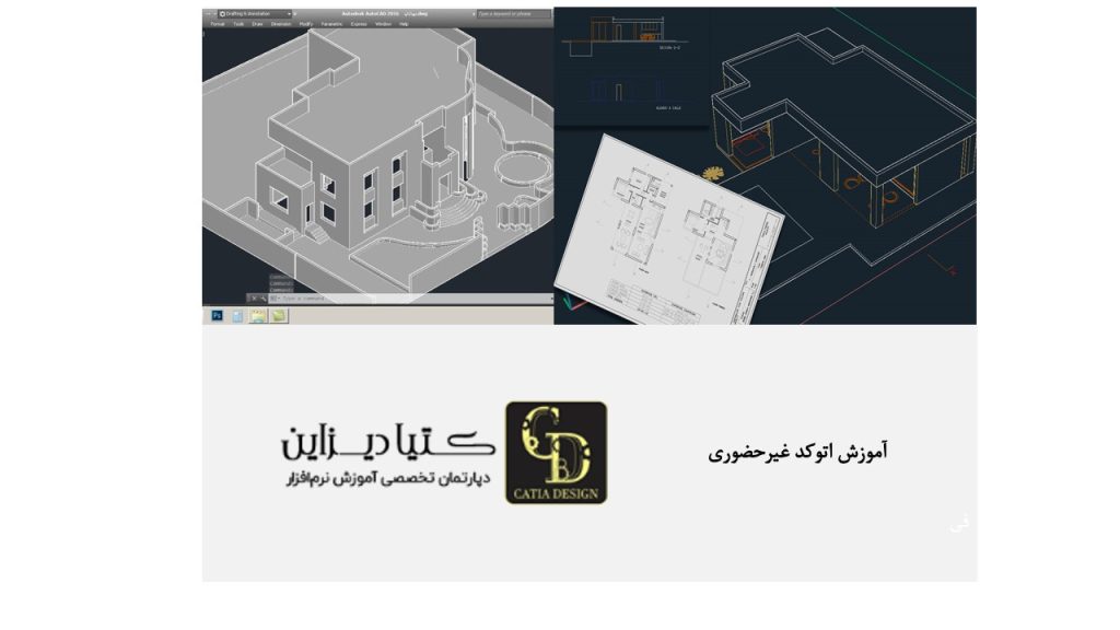آموزش اتوکد غیرحضوری