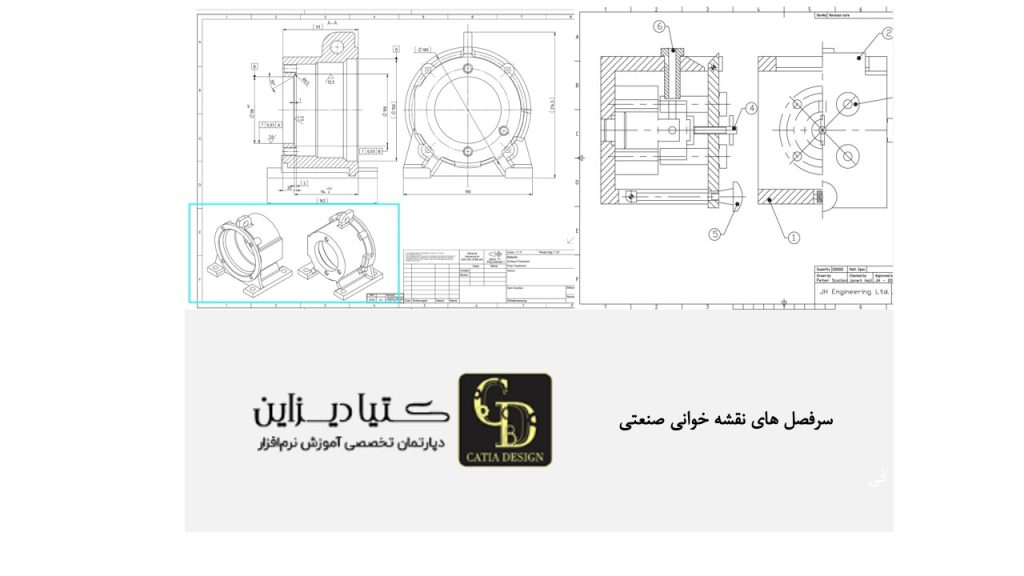 سرفصل های نقشه خوانی صنعتی