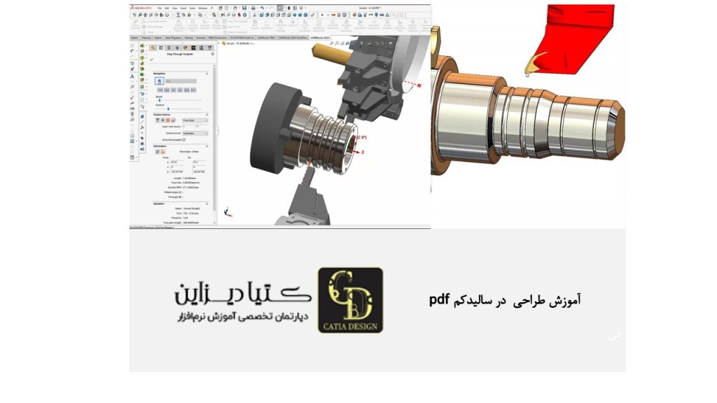 آموزش طراحی در سالیدکم PDF
