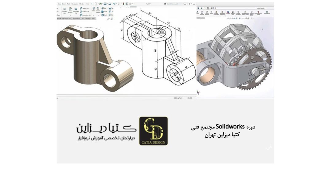 دوره Solidworks مجتمع فنی کتیا دیزاین تهران