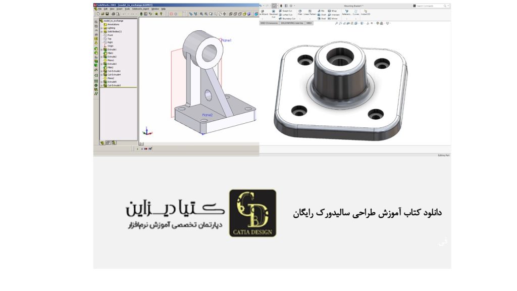 دانلود کتاب آموزش طراحی سالیدورک رایگان