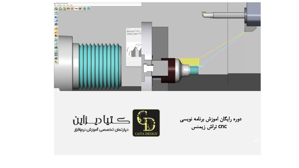 دوره رایگان آموزش برنامه نویسی CNC تراش زیمنس