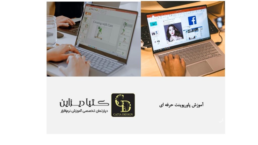 آموزش پاورپوینت حرفه‌ای