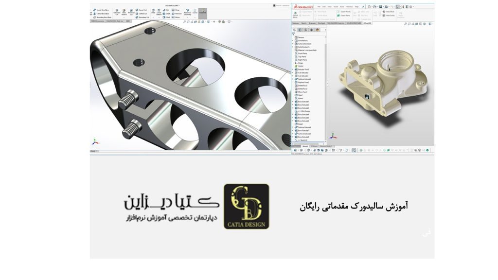 آموزش سالیدورک مقدماتی رایگان