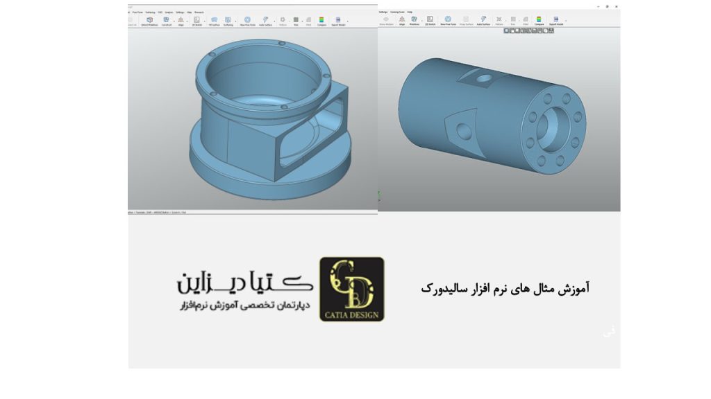 آموزش مثال‌های نرم‌افزار سالیدورک
