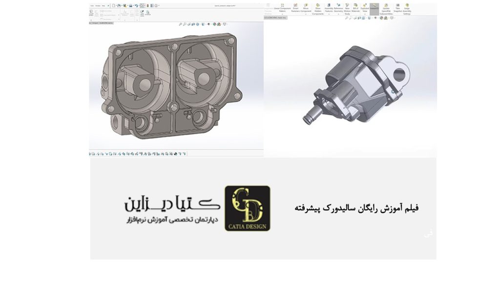 فیلم آموزش رایگان سالیدورک پیشرفته