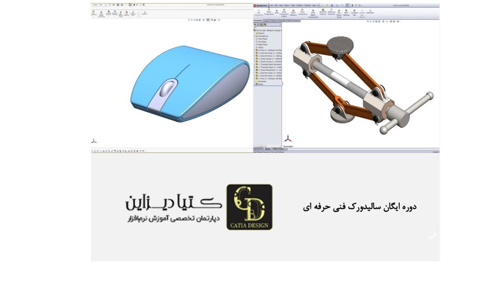 دوره رایگان سالیدورک فنی حرفه‌ای