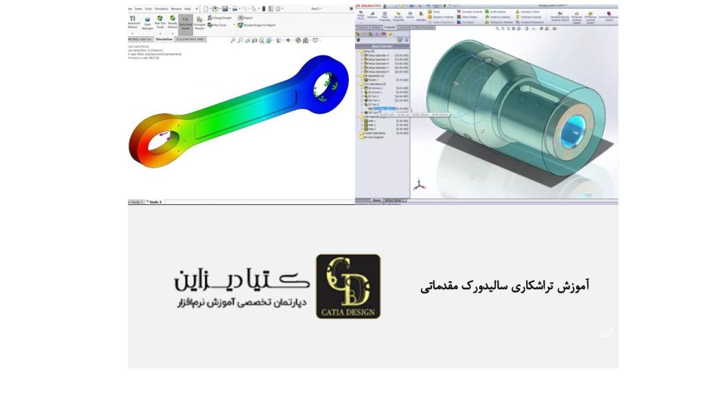 آموزش تراشکاری سالیدورک مقدماتی