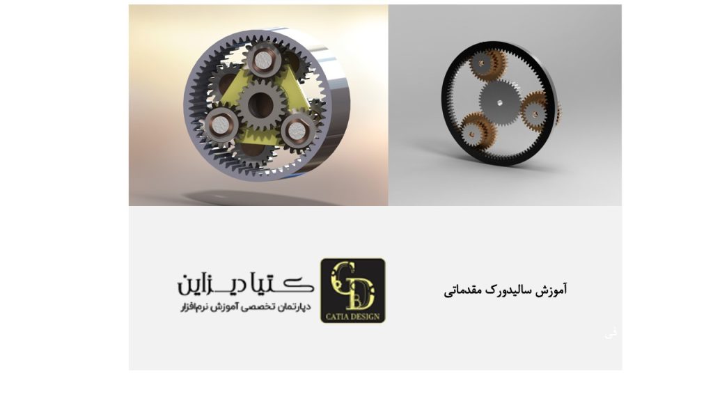 آموزش سالیدورک مقدماتی