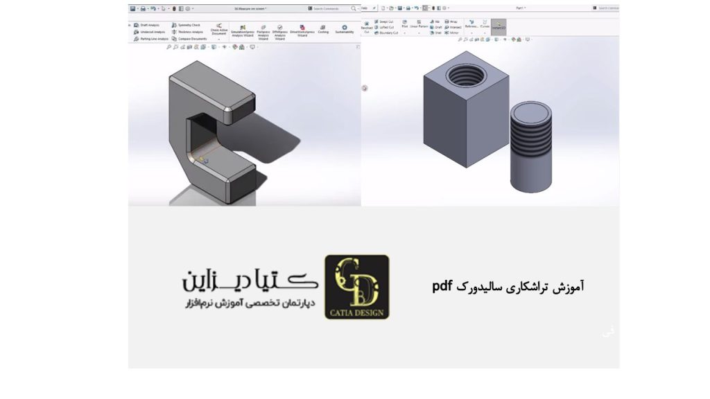 آموزش تراشکاری سالیدورک PDF