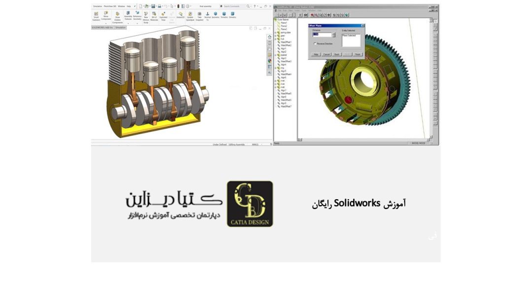آموزش Solidworks رایگان