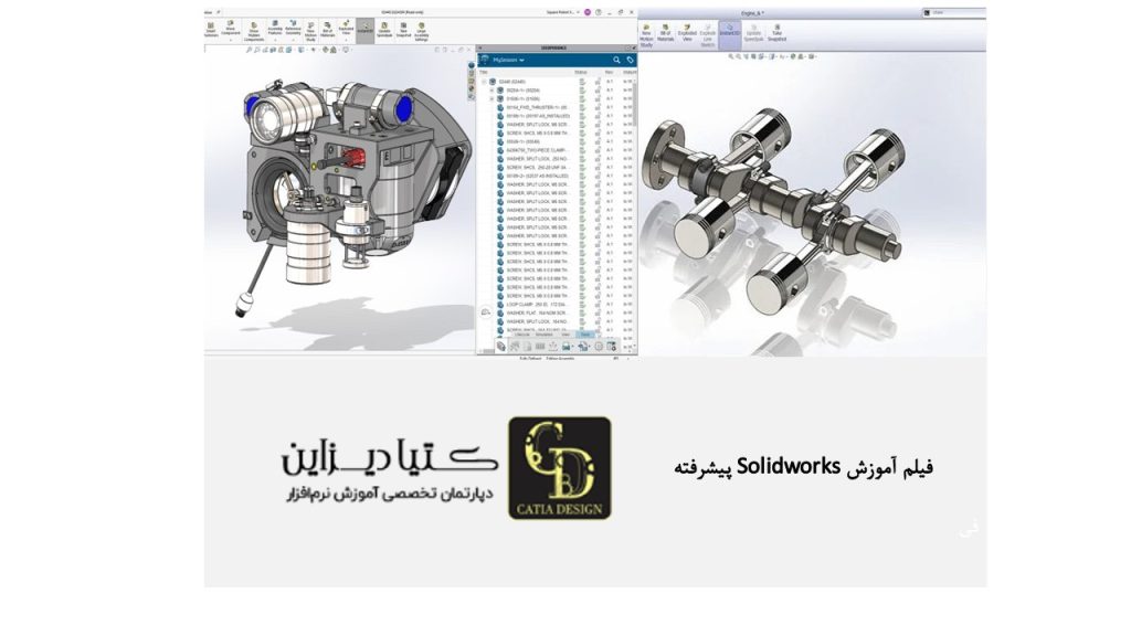 فیلم آموزش Solidworks پیشرفته
