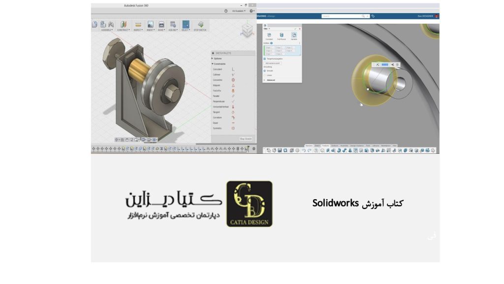 کتاب آموزش Solidworks