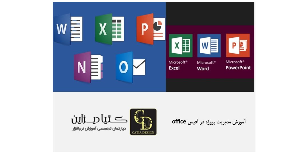 آموزش مدیریت پروژه در آفیس office