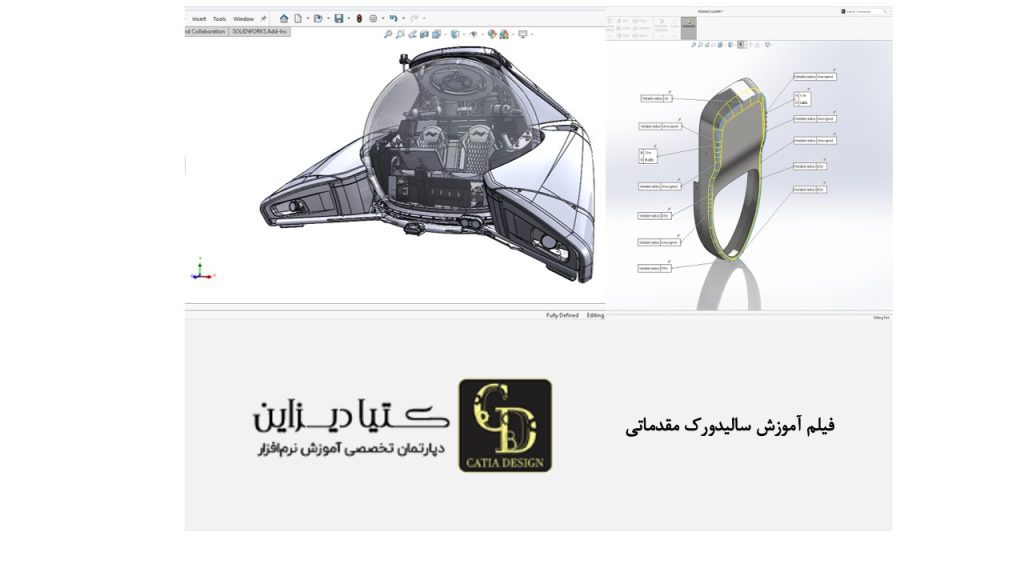 آموزش سالیدورک - فیلم آموزش سالیدورک مقدماتی