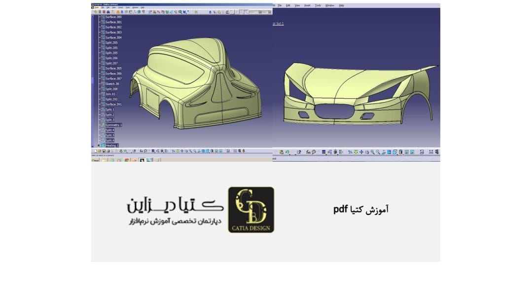 آموزش کتیا - آموزش سطوح کتیا pdf