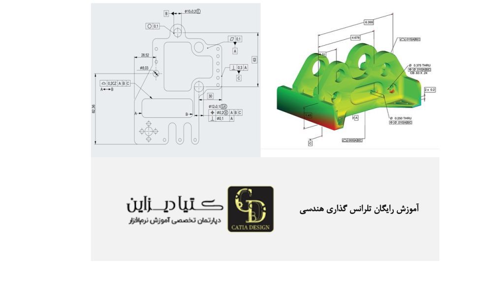 آموزش رایگان تلرانس گذاری هندسی