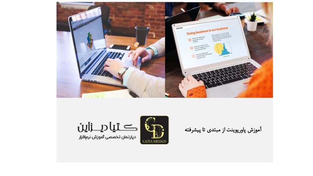 آموزش پاورپوینت از مبتدی تا پیشرفته