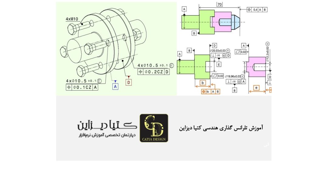 آموزش تلرانس گذاری هندسی کتیا دیزاین