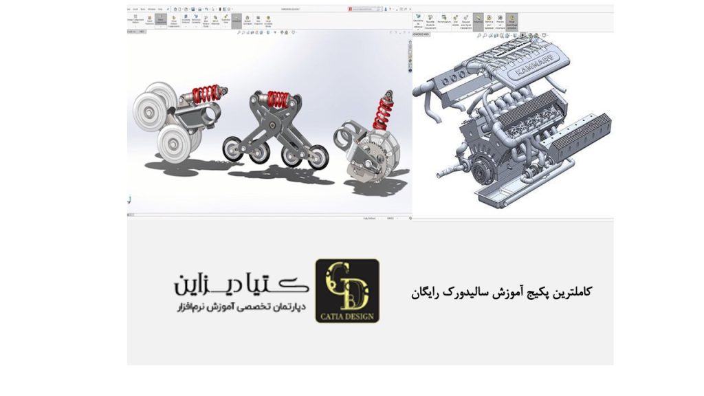 آموزش سالیدورک - کاملترین پکیج آموزش سالیدورک رایگان