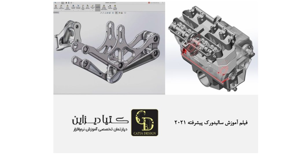 آموزش سالیدورک - فیلم آموزش سالیدورک پیشرفته 2021