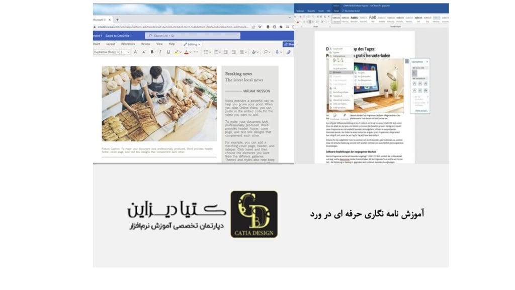 آموزش نامه نگاری حرفه ای در ورد