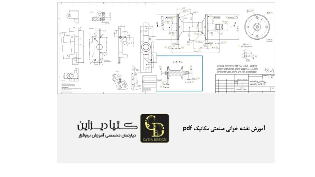 آموزش نقشه خوانی صنعتی مکانیک pdf