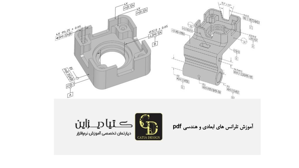 آموزش تلرانس های ابعادی و هندسی pdf