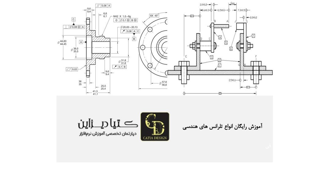 آموزش رایگان انواع تلرانس های هندسی