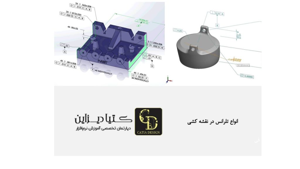 انواع تلرانس در نقشه کشی