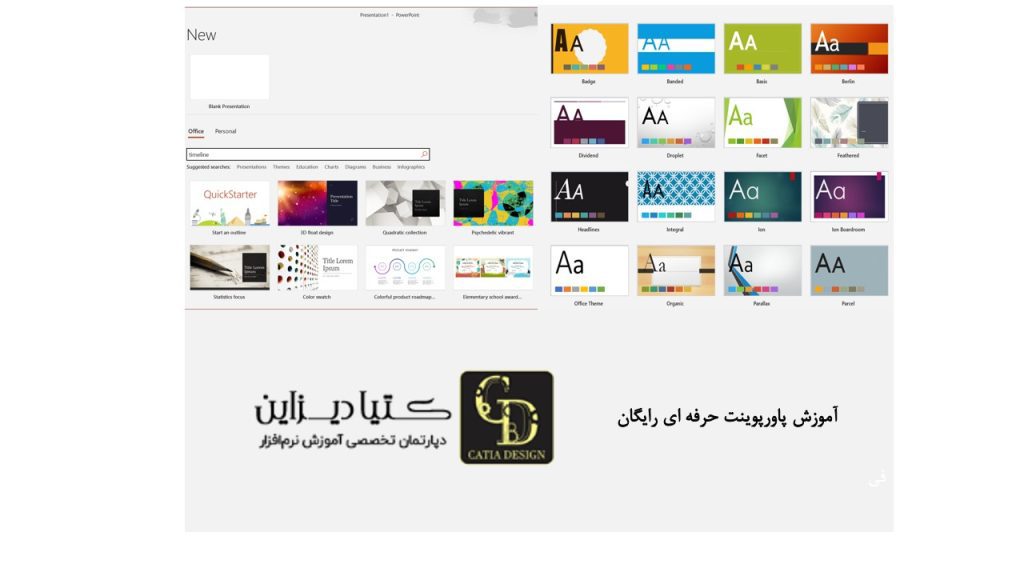 آموزش پاورپوینت حرفه ای رایگان