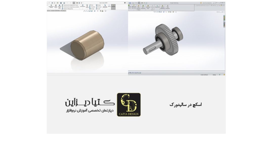 آموزش سالیدورک- اسکچ در سالیدورک