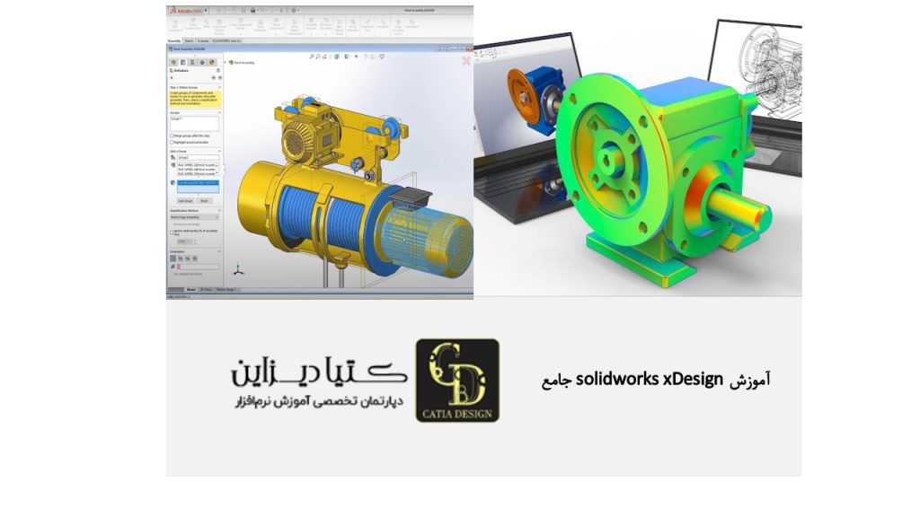 آموزش solidworks xDesign جامع