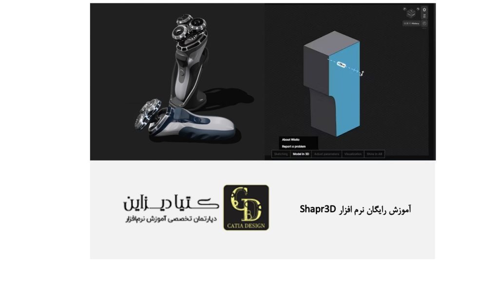 آموزش رایگان نرم افزار Shapr3D