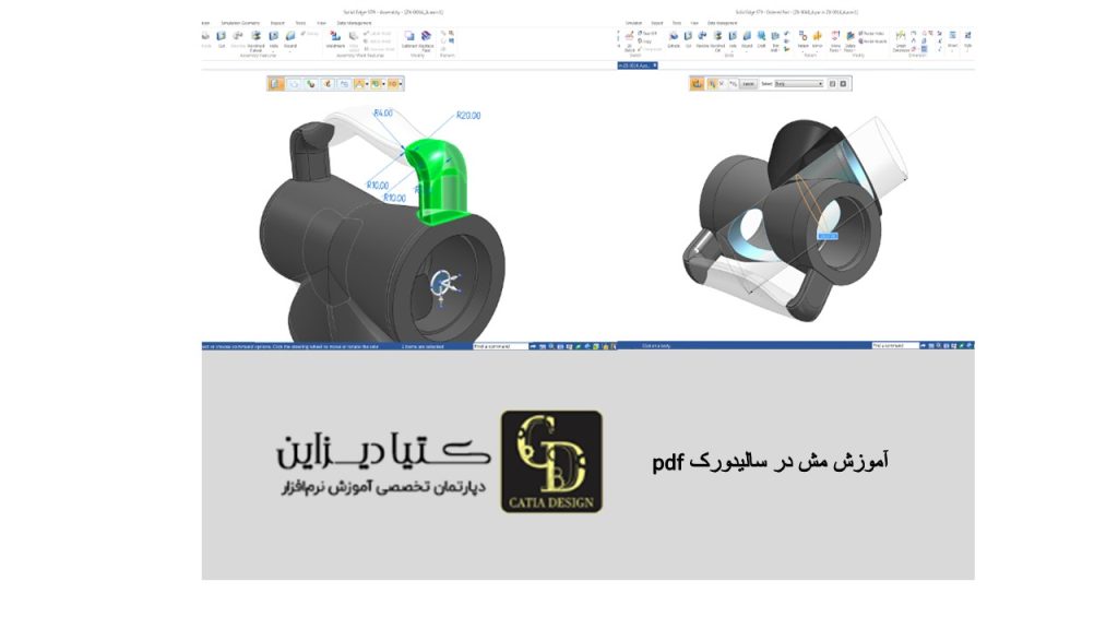 آموزش مش در سالیدورک pdf
