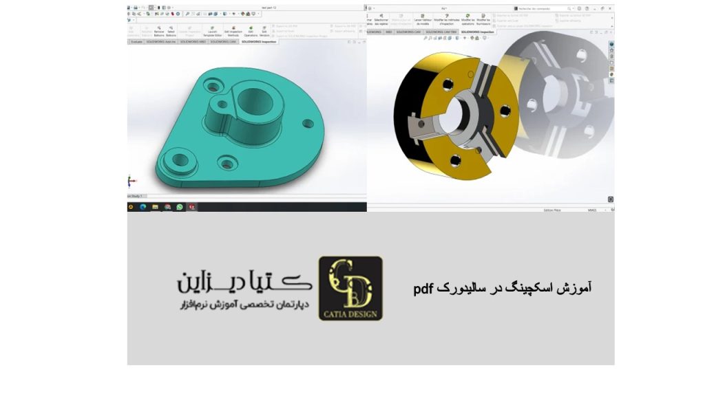 آموزش اسکچینگ در سالیدورک pdf