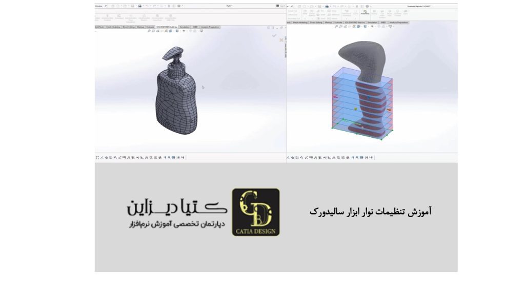 آموزش تنظیمات نوار ابزار سالیدورک